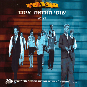 הוא (Onili Remix)