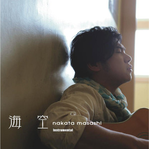 風にうたえば(カラオケ)