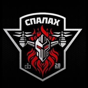 ББпС Спалах