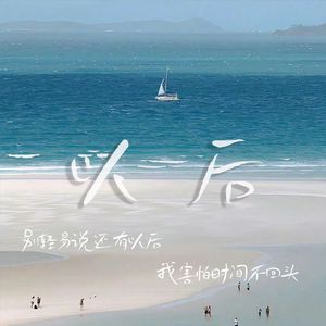 以后-Prod By AZYAIRE