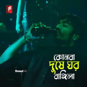 Kon Dadushe Ghor Bhangilo