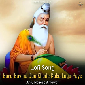 Guru Govind Dou Khade Kake Lagu Paye (lofi remix)