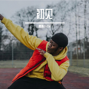 骄傲的少年（cover 南征北战）