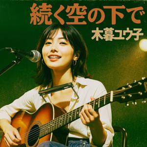 今日という始まり（Today as a Beginning）