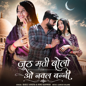 Juth Mati Bolo O Naval Banni