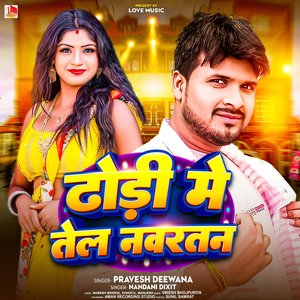 Dhodi Me Tel Navratan (Bhojpuri)