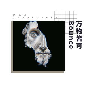 Topic-Breaking Me（赵弘发 remix）