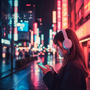 言えんとよ