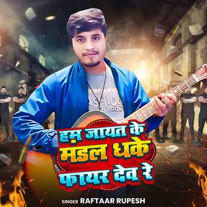 Ham Jaat ke Mandal Dhoke Fair Debo Re