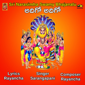 Sri Narasimha Swamy Bhajanalu