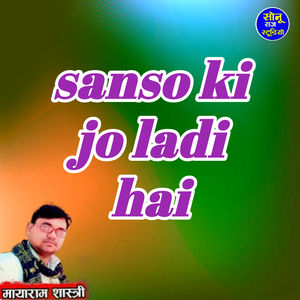 sanso ki jo ladi hai