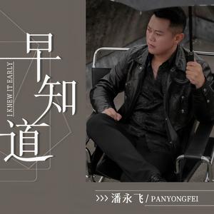 早知道