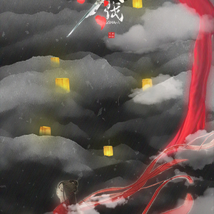 樱九—忘杀伐.mp3