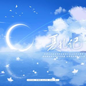 花园➕我想了太多关于你的形容（Cover：翔霖）