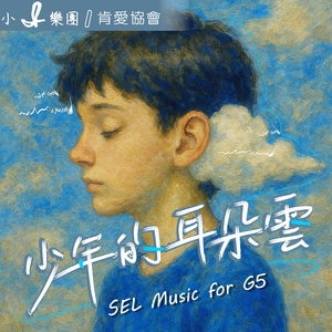 我不怕事 也不鬧事