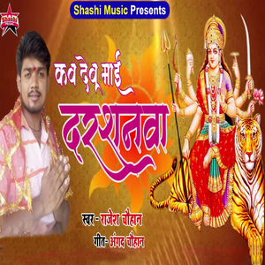 Kab Debu Mai Darshanawa