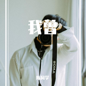 我曾把完整的镜子打碎