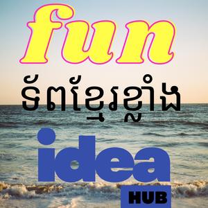 ទ័ពខ្មែរខ្លាំង