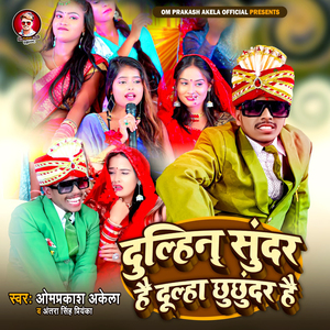Dulhin Sundar Hai Dulha Chhuchhundar Hai