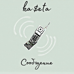 Сообщение