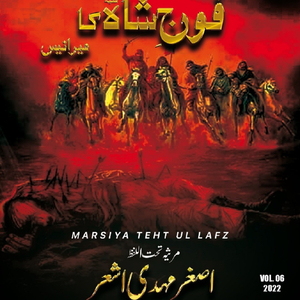 AYE MOMINO HUSSAIN KA MATAM AKHEER HAI (ANEES)