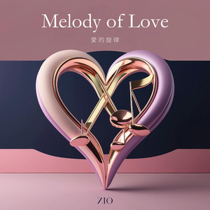 愛的旋律