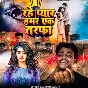 Rahe Pyaar Hamar Ek Tarpha