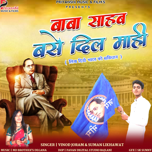 BABA SAHAB BASE DIL MAHI