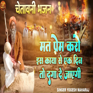 मत प्रेम करो इस काया से