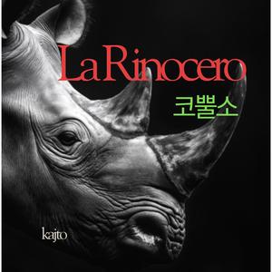 코뿔소 (La Rinocero)