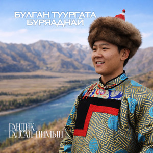 Булган туургата Буряаднай