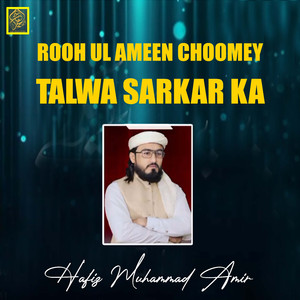 Rooh Ul Ameen Choomey Talwa Sarkar Ka