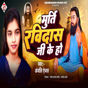 Murti Ravidas Ji Ke Ho