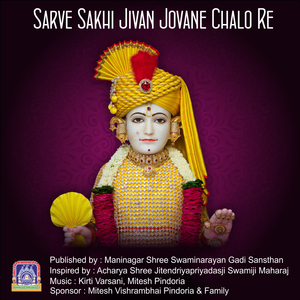 Sarve Sakhi Jivan Jovane Chalo Re