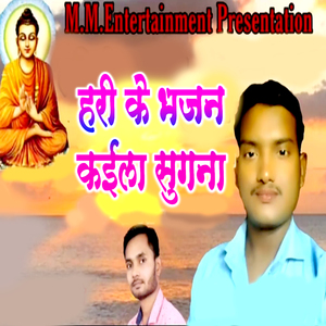 Hari Ke Bhajan Kayila Sugana