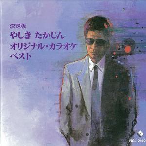 ついてくよ　　（オリジナル・カラオケ）