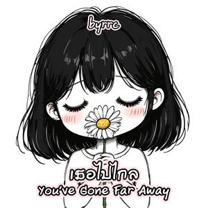 เพียงฝันร้าว