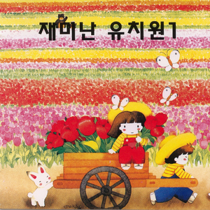 다함께 노래합시다