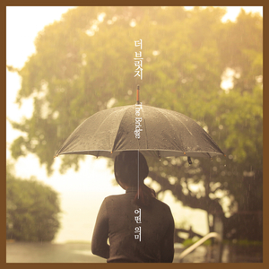 어떤 의미 (Inst.)