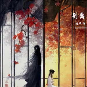 江南雨·塞北风