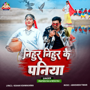 Nihur Nihur Ke Paniya