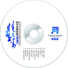 《艾蒿山头》孟根达赖 (制作人阿西达)