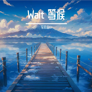 少年奔赴山海