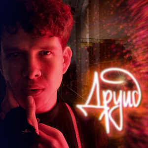 Рад слышать