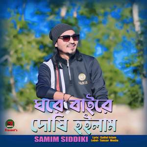 Ghore Baire Hoilam Dushi