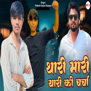 Thari Mari Yaari Ki Charcha
