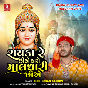 Rayka Re Chiye Ame Maldhari Chiye
