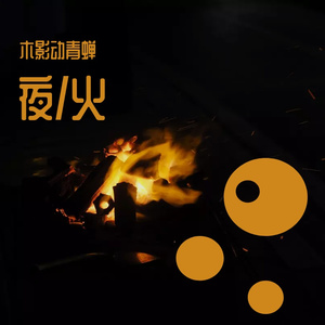 这样的战士 伴奏