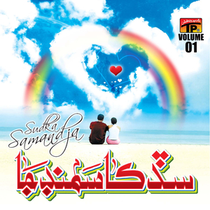 Tuhinjo Muhinjo Pyar