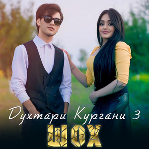 Духтари кургани 3